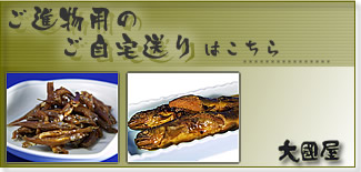 ご進物用のご自宅送りはこちら