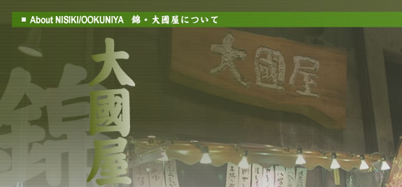 大国屋のイメージ