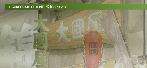 送料についてのイメージ